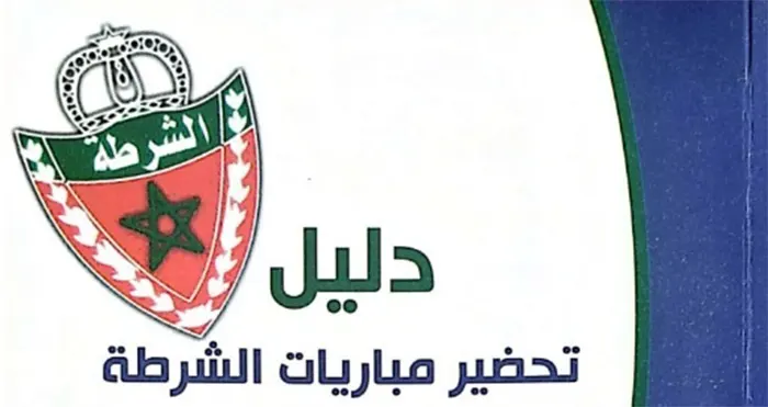 الامن الوطني الشرطة