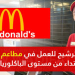 McDonalds