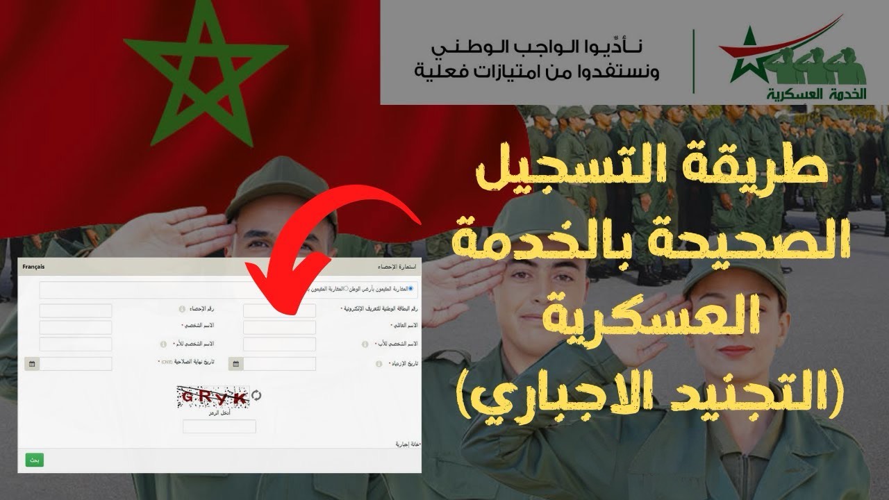 التسجيل في الخدمة العسكرية